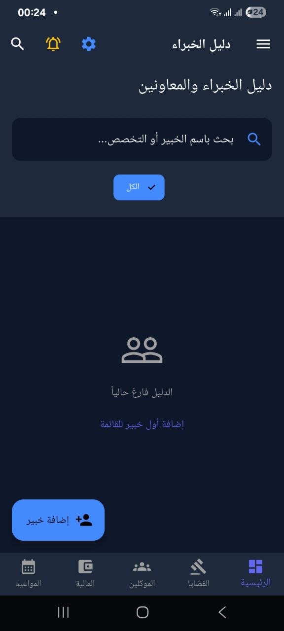 دليل الخبراء