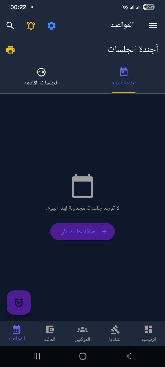المواعيد