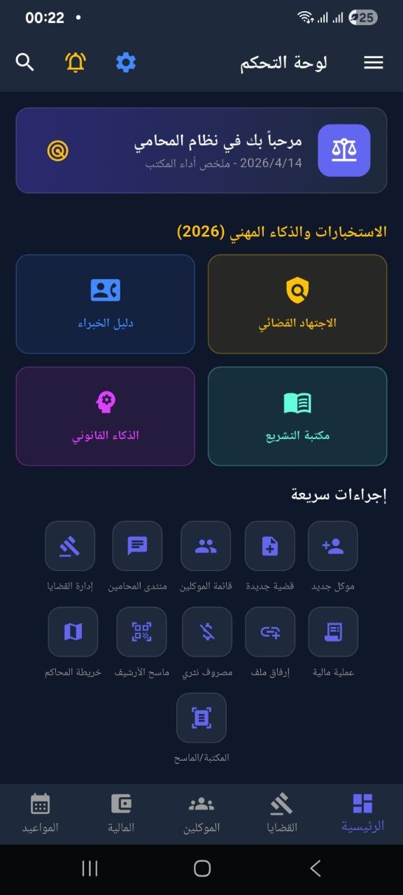 LawManager Elite UI