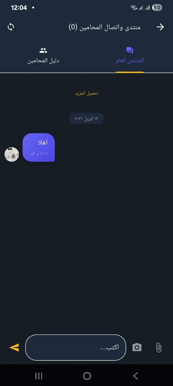 منتدى المحامين